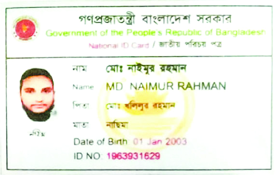 Image of মো: নাইমুর রহমান